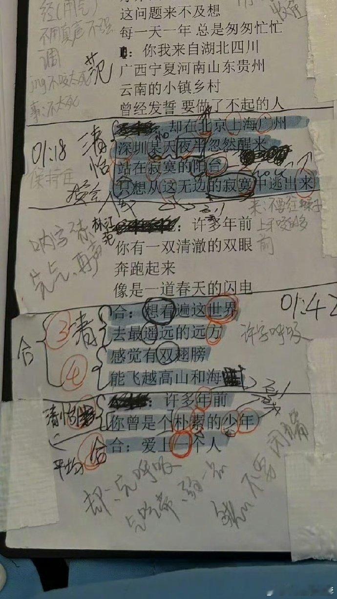 阚清子的歌词本被阚清子的认真狠狠打动！手写标注满满歌词本，私下默默深耕努力，踏实