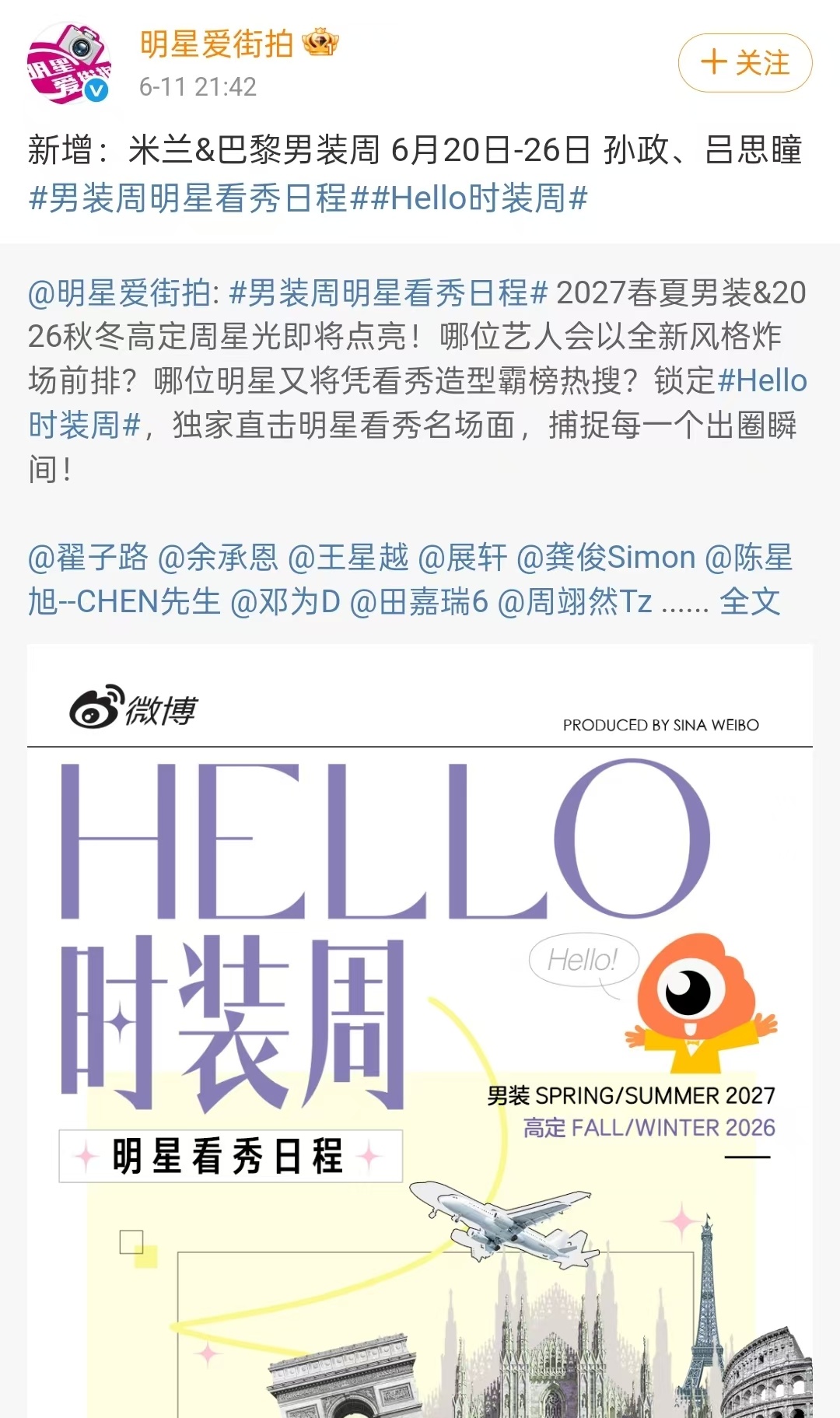 孙政吕思瞳被买股了孙政吕思瞳红了20天就去时装周 盲盒开出至尊隐藏款的感觉谁懂…