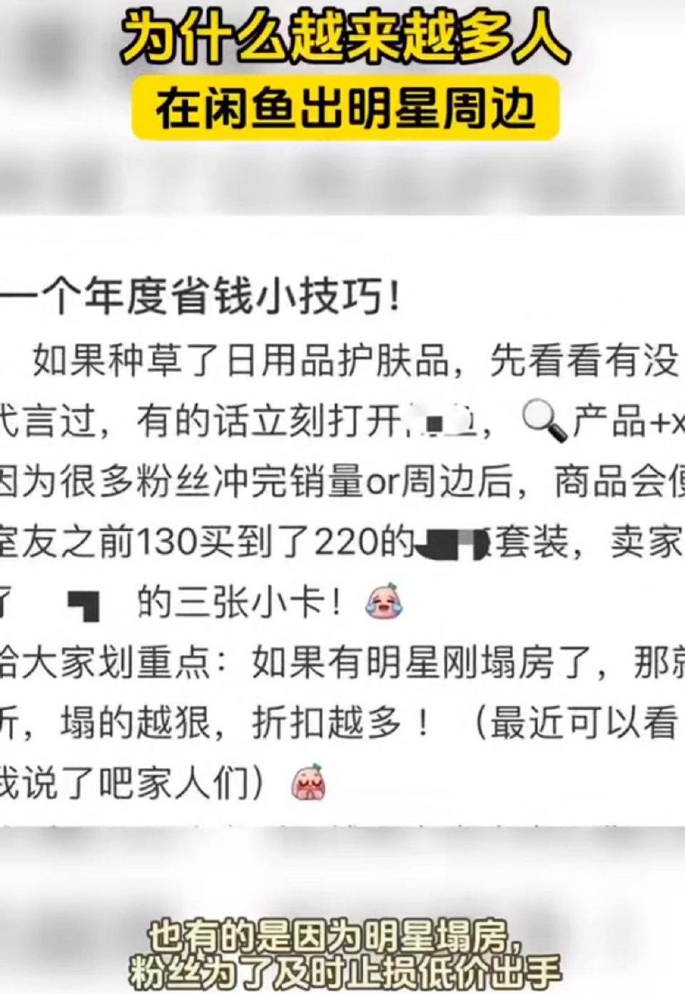 为什么在闲鱼出明星周边的越来越多 追星人喜欢买一些喜欢的周边 