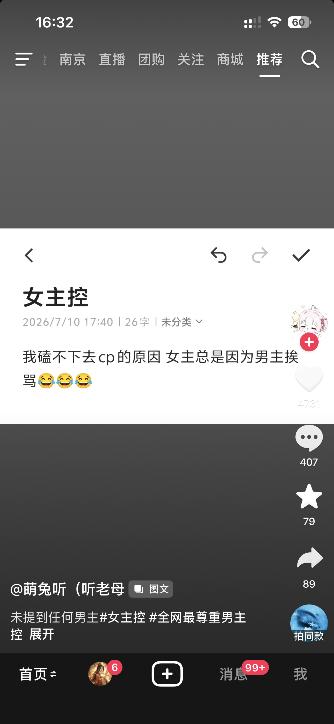 女主控是这样 