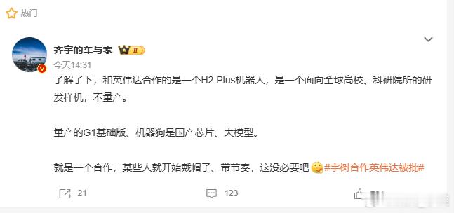 宇树官宣与英伟达开展人形机器人合作后，一场舆论论战骤然发酵，也顺势扯出网络舆论场