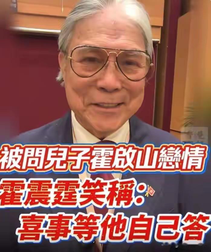 老爷子好歹是见过世面的，也当过体育协会主席，感觉还是不明事理