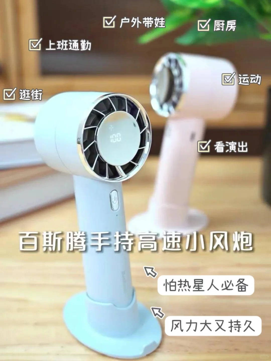 夏天出门没带小风扇，我是万万不敢的