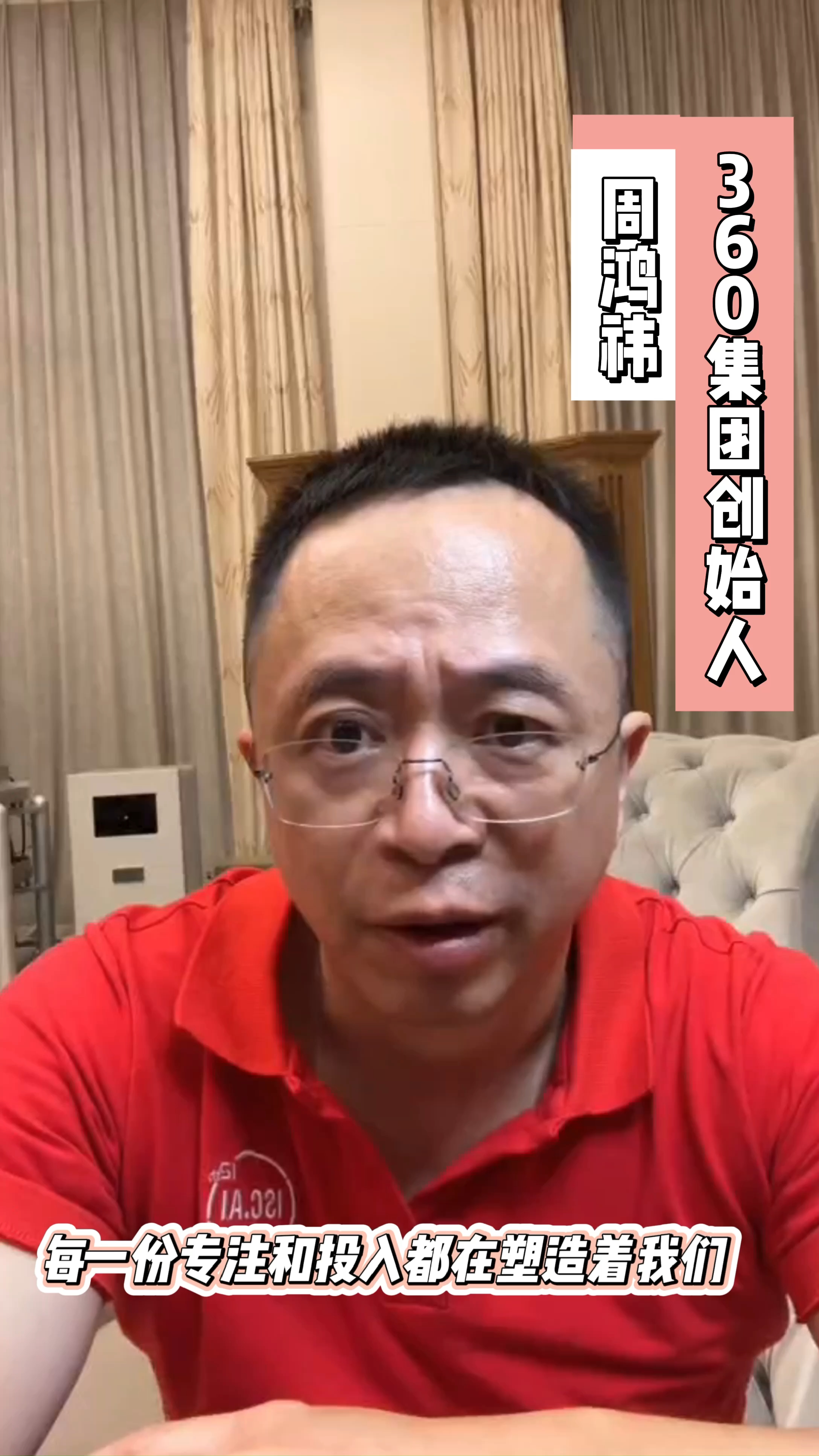 周鸿祎放大招！给360全员配发1亿 token！刚刚，360集团董事长周鸿祎宣布