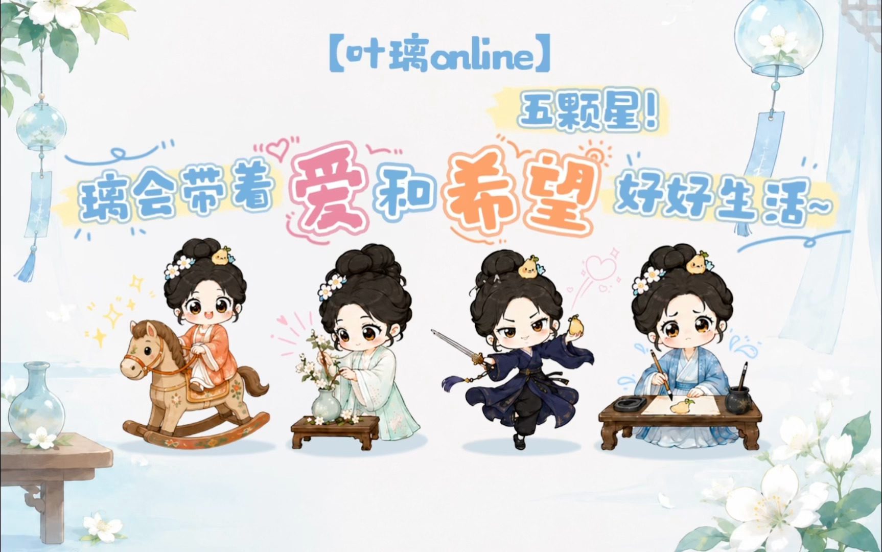 想璃的叶「叶璃Online」今日份心情：“⭐️⭐️⭐️⭐️⭐️五颗星！”🍐：平