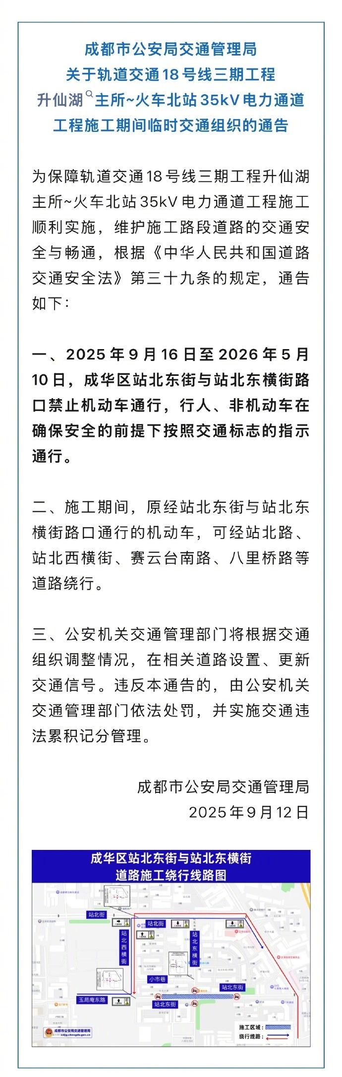 其他资讯【9月16日起，成都这一路段通行有变】注意！2025年9月16日至202