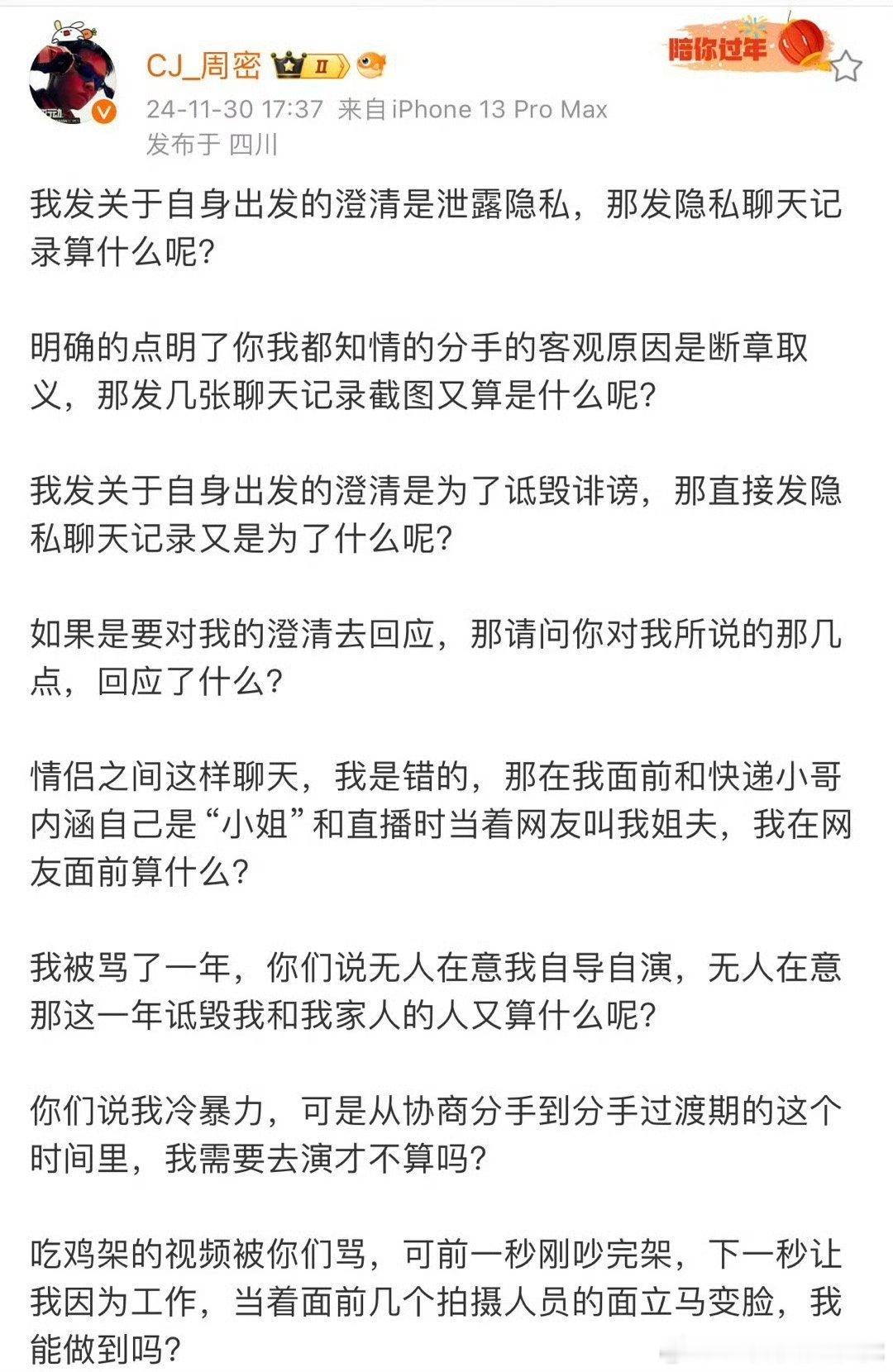 周密晒转账记录 周密在聊天记录里打的每个字都符合我对rapper男的的刻板印象…