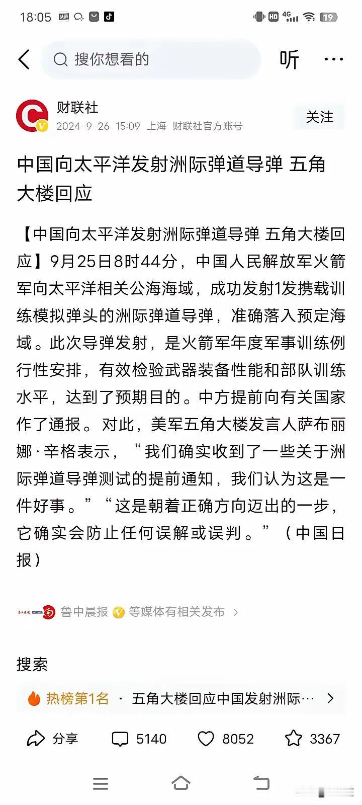 揭秘：五角大楼对火箭军洲际导弹发射训练礼遇背后的真相

1. 在全球范围内，核武