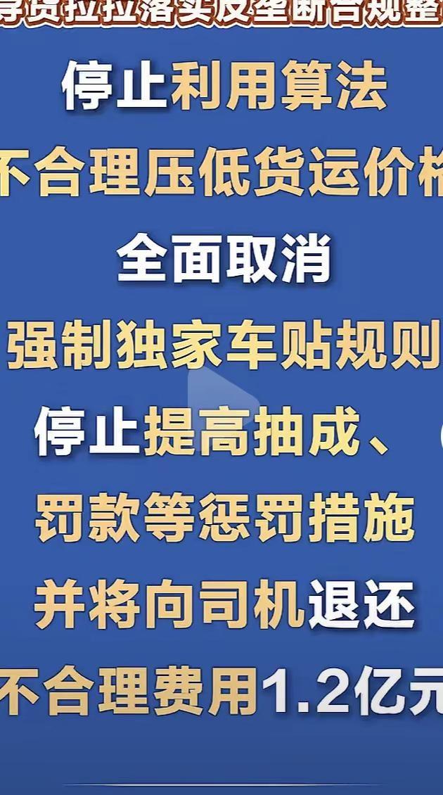 不合理，也不合法！处罚监督力量弱？货拉拉此前收取的“不合理费用”是不合法的，但1