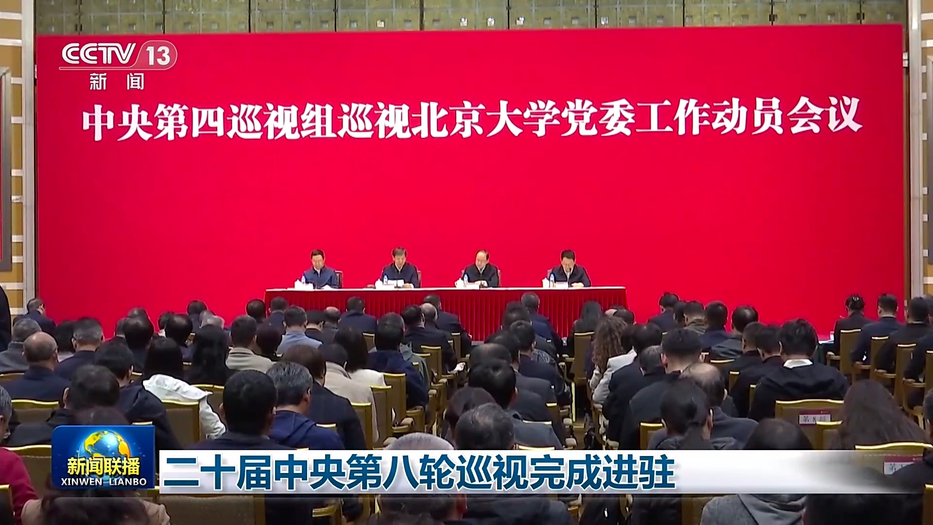教授称直接判死刑是懒惰办法好消息：中央第三巡视组进驻清华中央第四巡视组进驻北大 