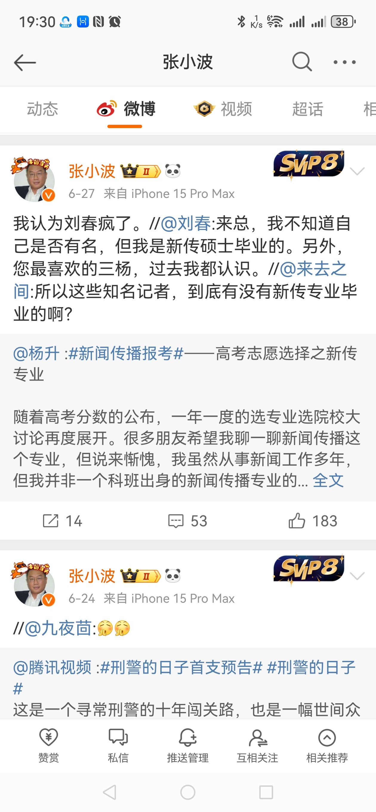 有网友截图告诉我，刘春专门发一个帖子，把我拉黑了。说实话，我真是有点奇怪，虽然我