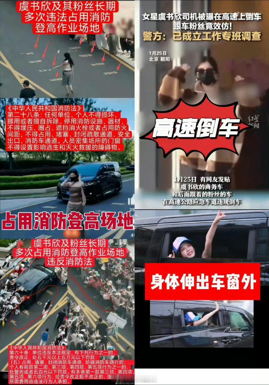 有人反映说虞书欣每日变装秀占用消防通道，这是真的吗？之前她乘坐的车高速倒车还让人