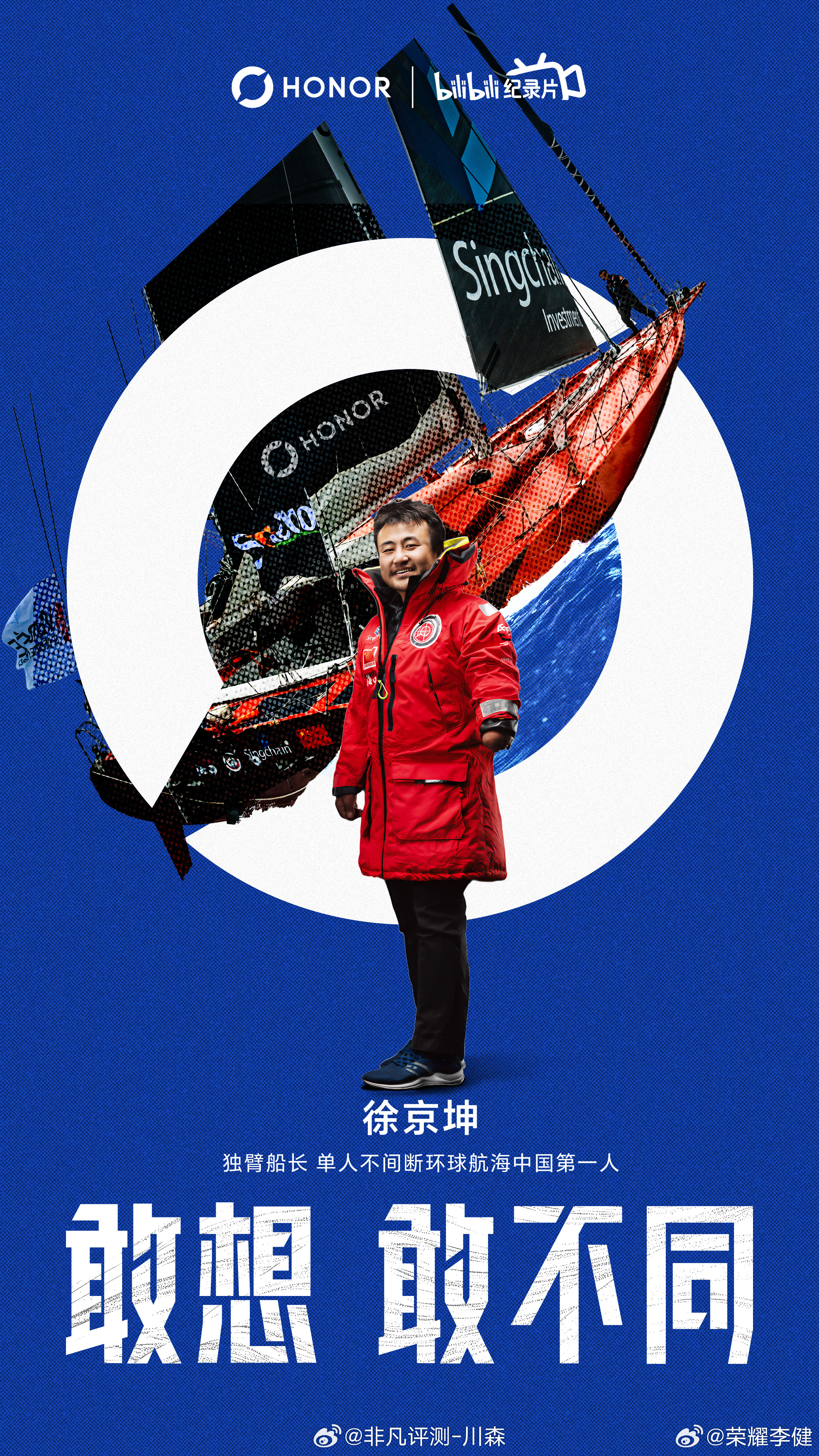 向所有敢想、敢不同的朋友们致敬！