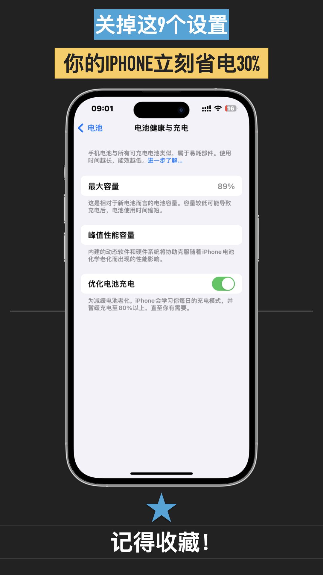 关掉这9个设置，让你的老iPhone立刻省电30%！#ios#