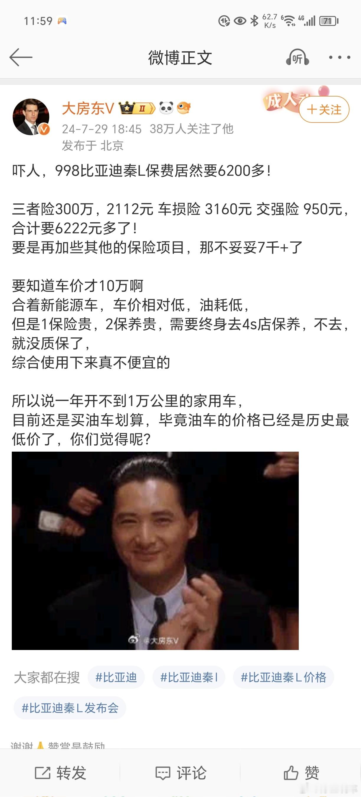 售价9.98万的比亚迪秦L保费居然要6200多？三者险300万，2112元 车损