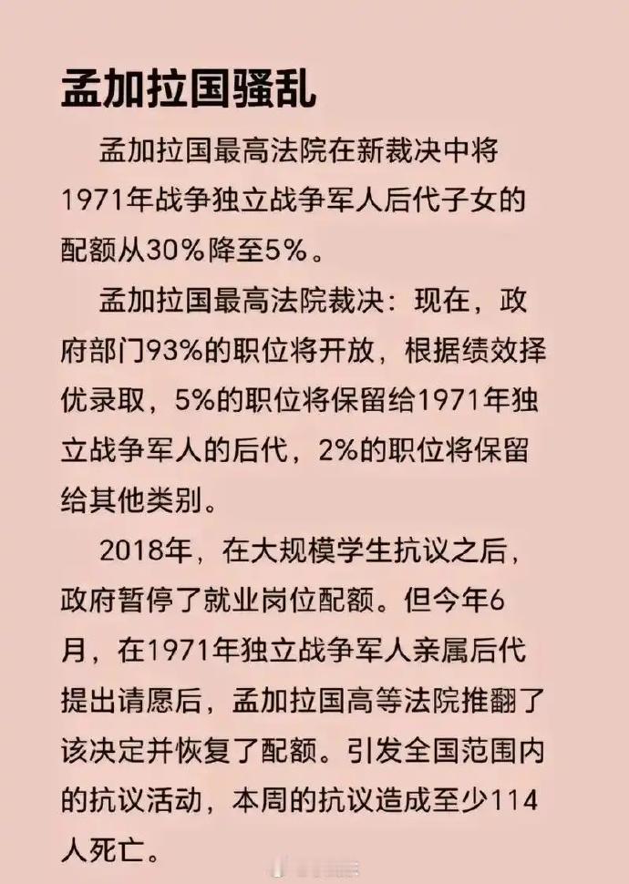 2024年孟加拉内乱国内基本没有怎么讨论，讨论多了，容易让人多猜想。
2024年