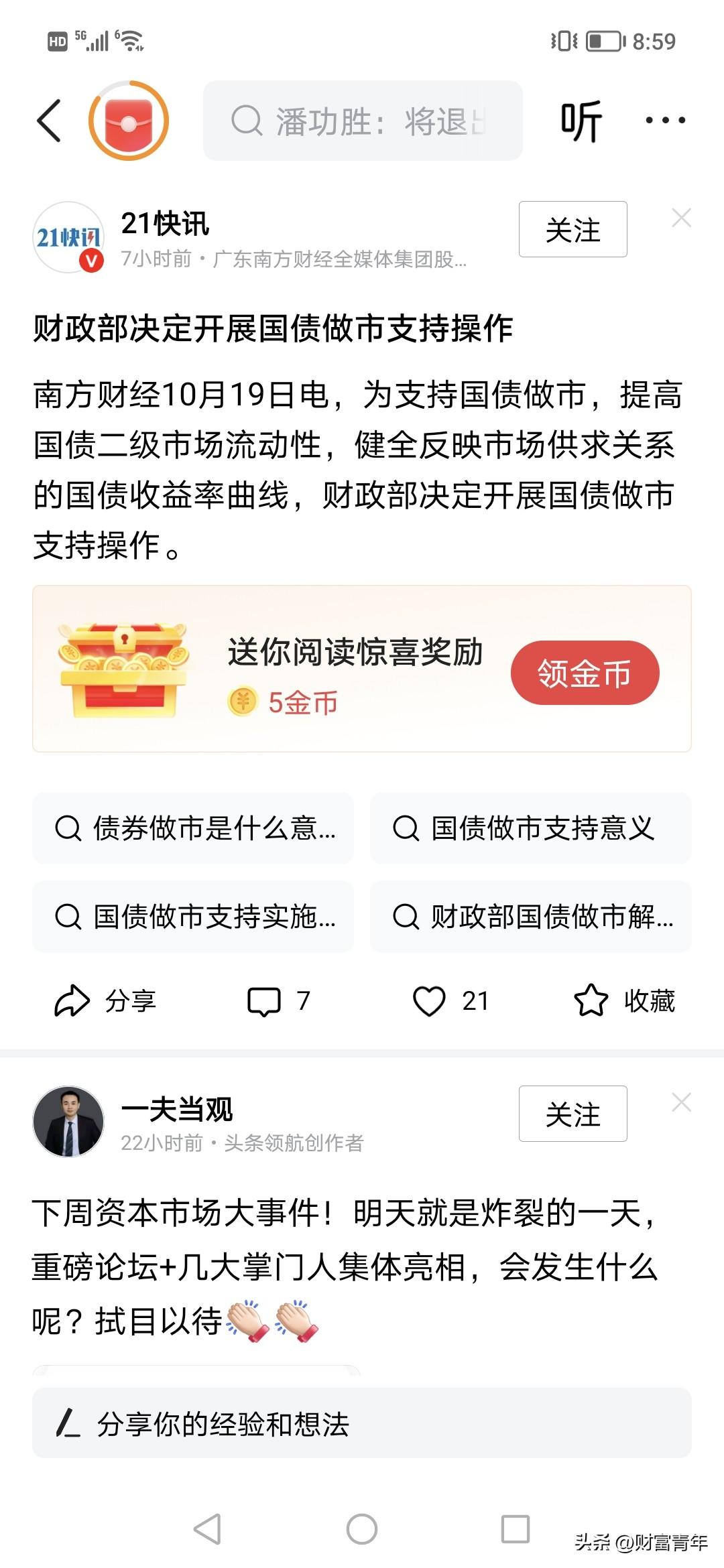 有点突然，央行又开始做市债市了，看来债价太高。接下来，债市利率会上升？！债市流动