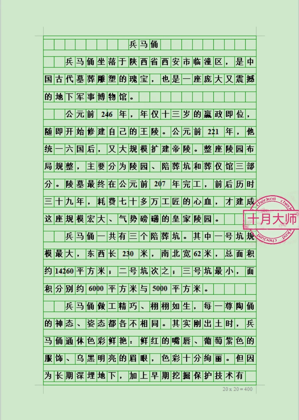 五年级下册第七单元优秀作文《兵马俑》