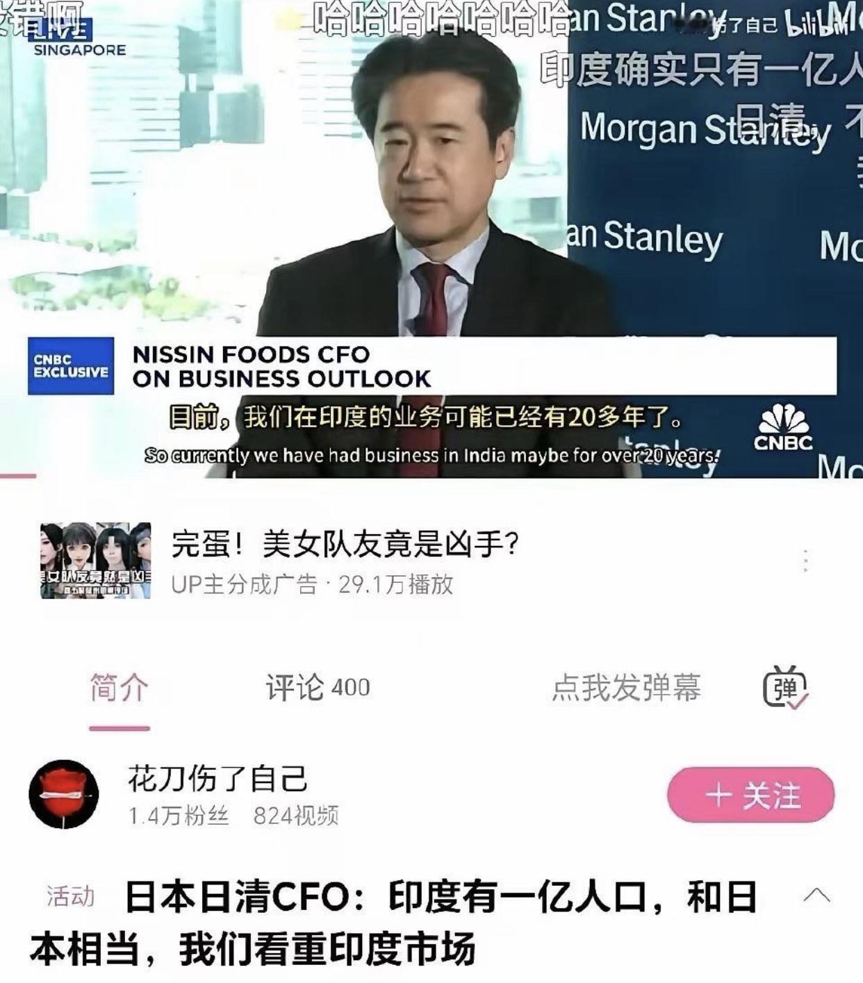 日本日清CFO表示：“印度只有一亿人口，和日本相当，我们非常看重印度市场。目前，