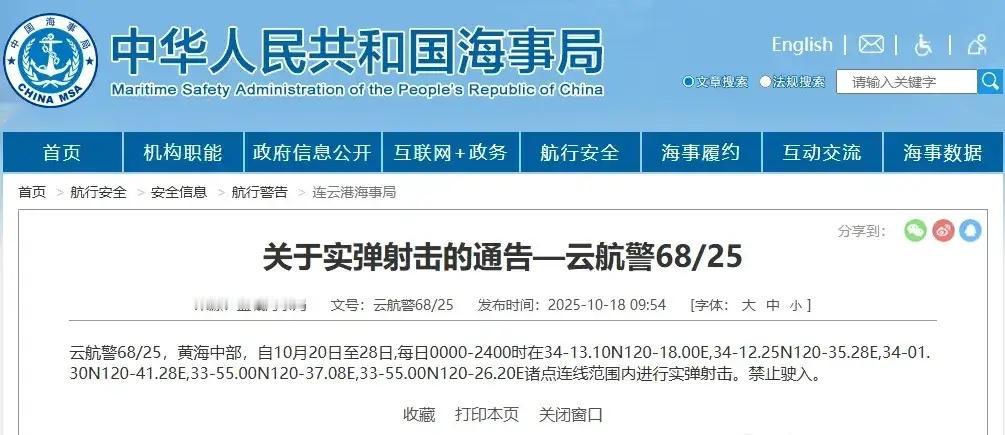 根据央视网的报道称，11月15日，盐城海事局发布航行警告，11月17至19日，每