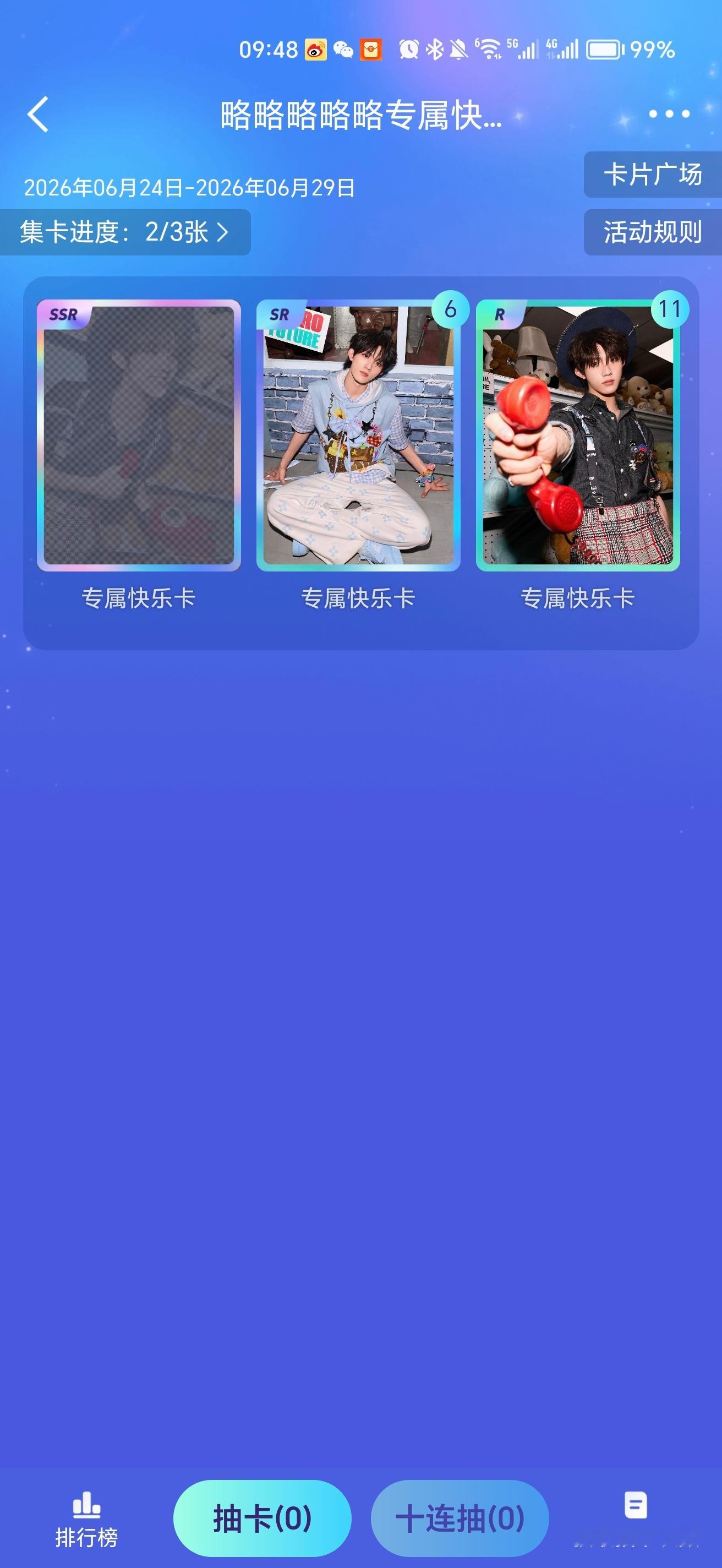 究竟谁拿到SSR了 