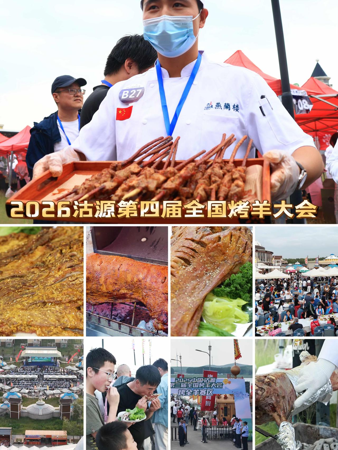 2026沽源第四届全国烤羊大会即将登陆库伦淖尔！篝火+烤羊+万人舞，这才是我想要
