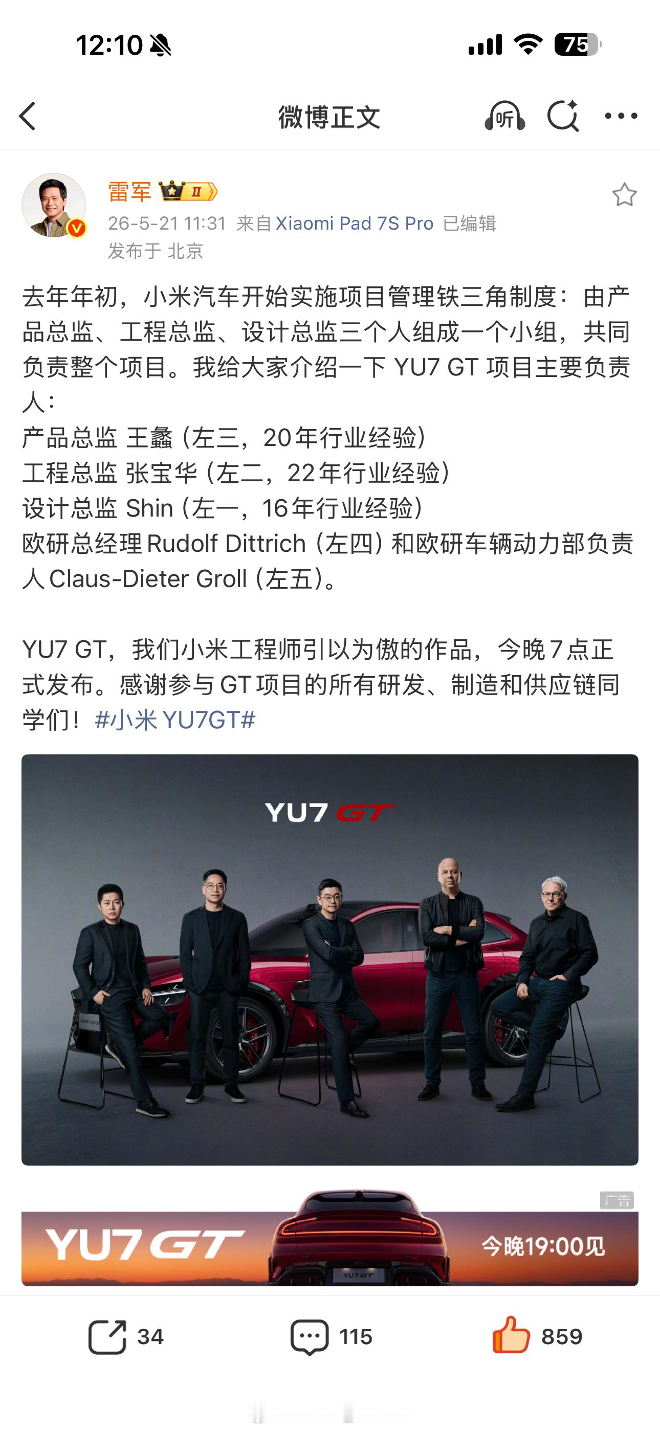 雷军晒YU7GT团队查了下以下五位大佬之前就职于哪里从左到右分别是：宝马 上汽 