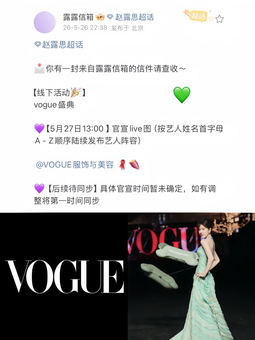 时隔一年半再度出征VOGUE露思🧚‍♀️
