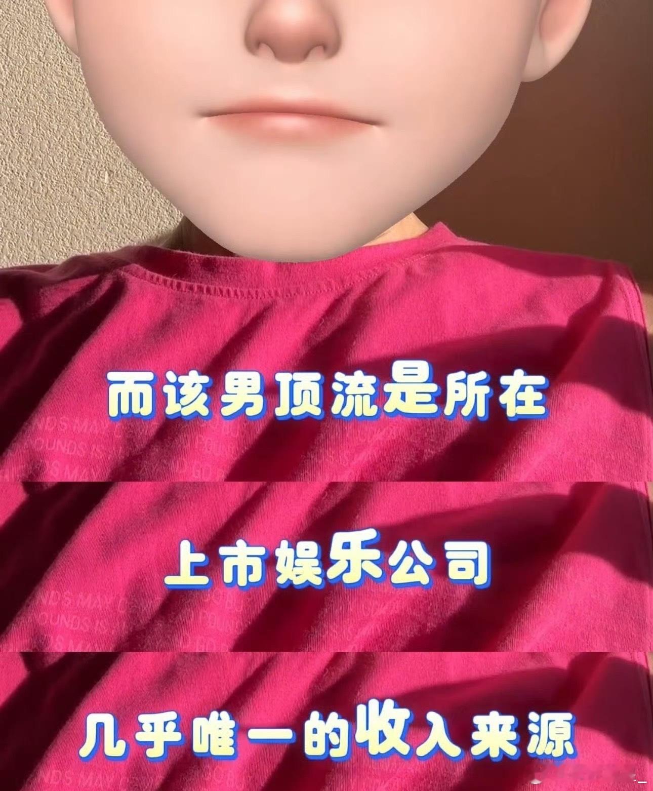 疑似塌房男顶流几年没进组这个塌房男顶的线索太明显了，上市娱乐公司、几年没进组，一
