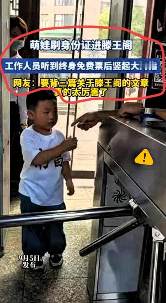 一个三岁孩子刷脸进滕王阁，网传现场画面，闸机屏幕上跳出四个字：终身免费。
 
不