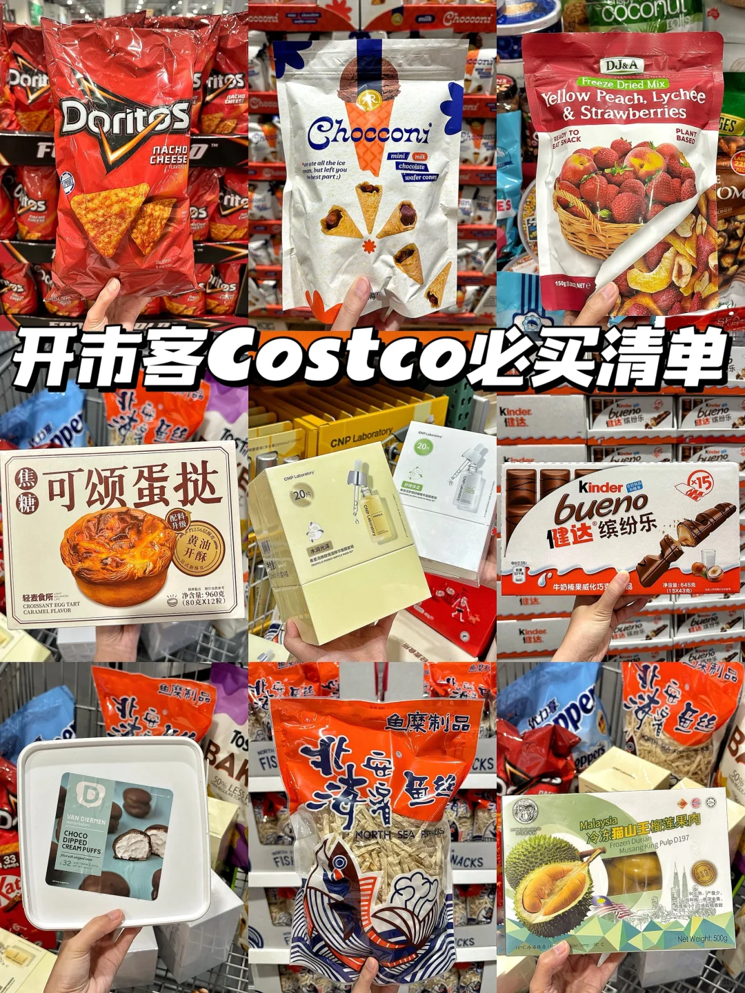 Costco必买清单！！好吃好用不踩雷‼️