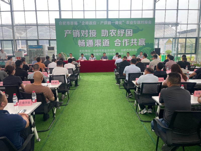 果蔬集中上市造阶段性销售压力 合肥举办“企呼政应•产供销一体化”对接会