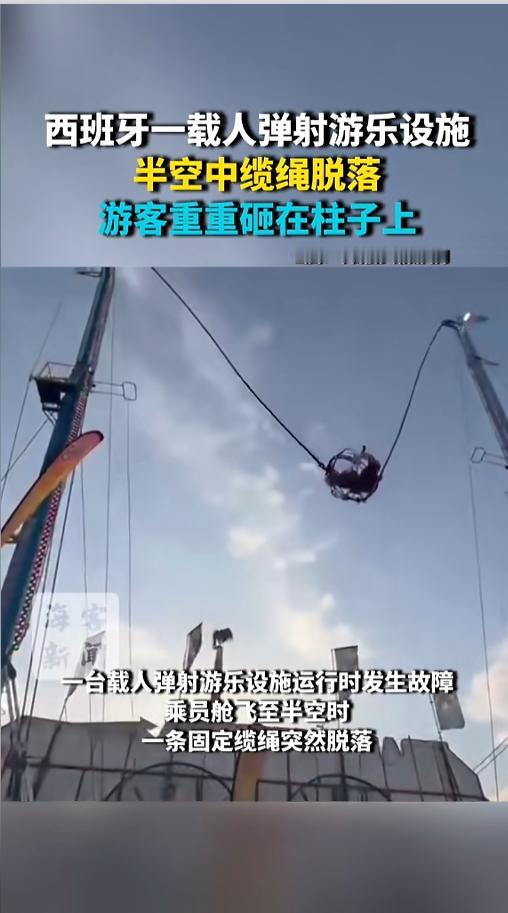 “太惊险了！”当地时间4月24日，西班牙，两名儿童正在体验载人弹射游乐设施，当吊
