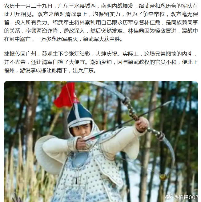 明朝最后一场可笑的大戏，绍武帝与永历帝在广东出动各自全部兵力在三水开打，然后人家