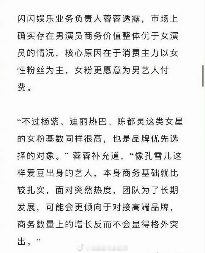 业内说杨紫、迪丽热巴这类女星的女粉基数很高，也是品牌优先选择的对象，大家同意吗？