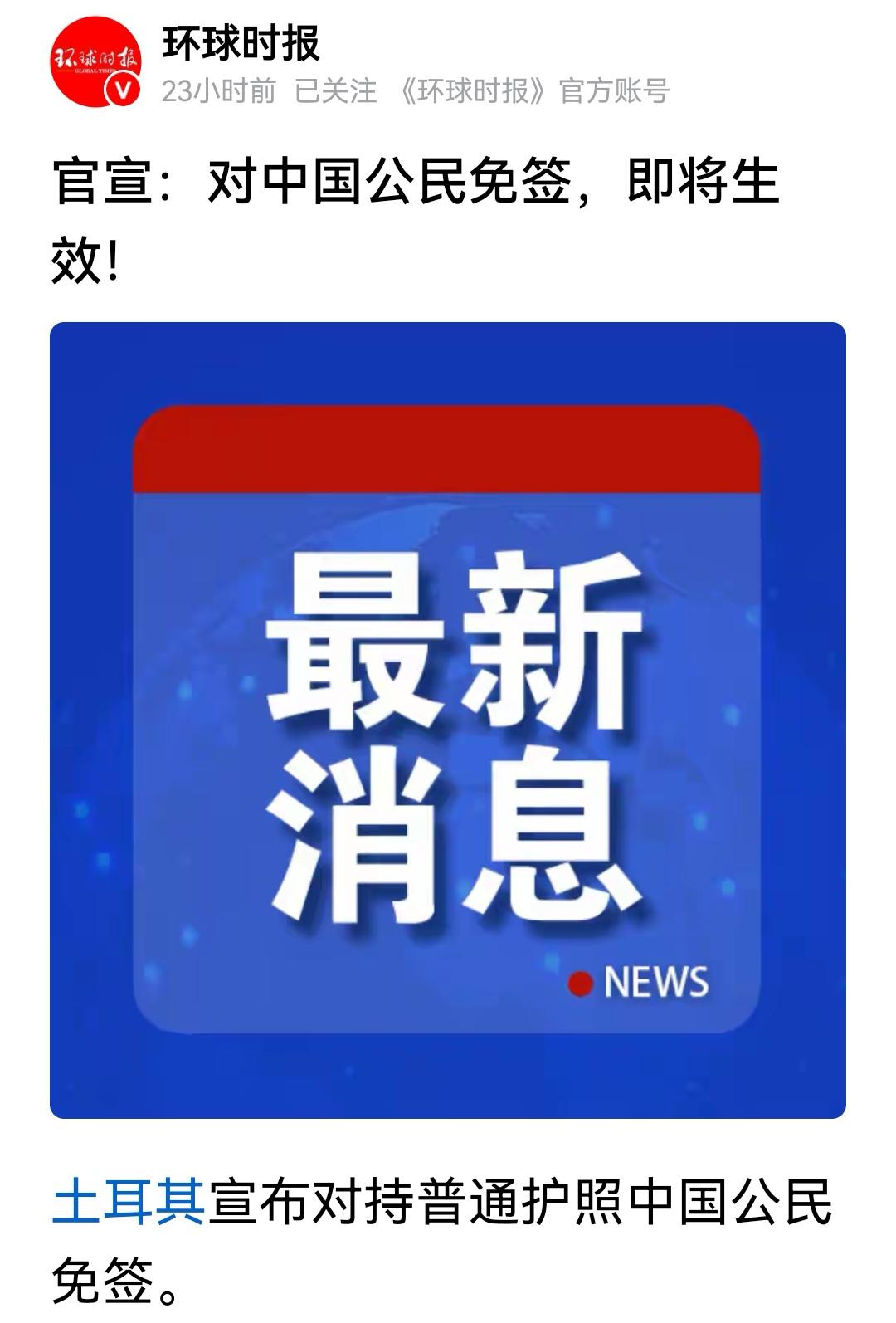 好消息！土耳其值得一去，有很多古迹和美丽的自然风景，大城市伊斯坦布尔规模很大，很