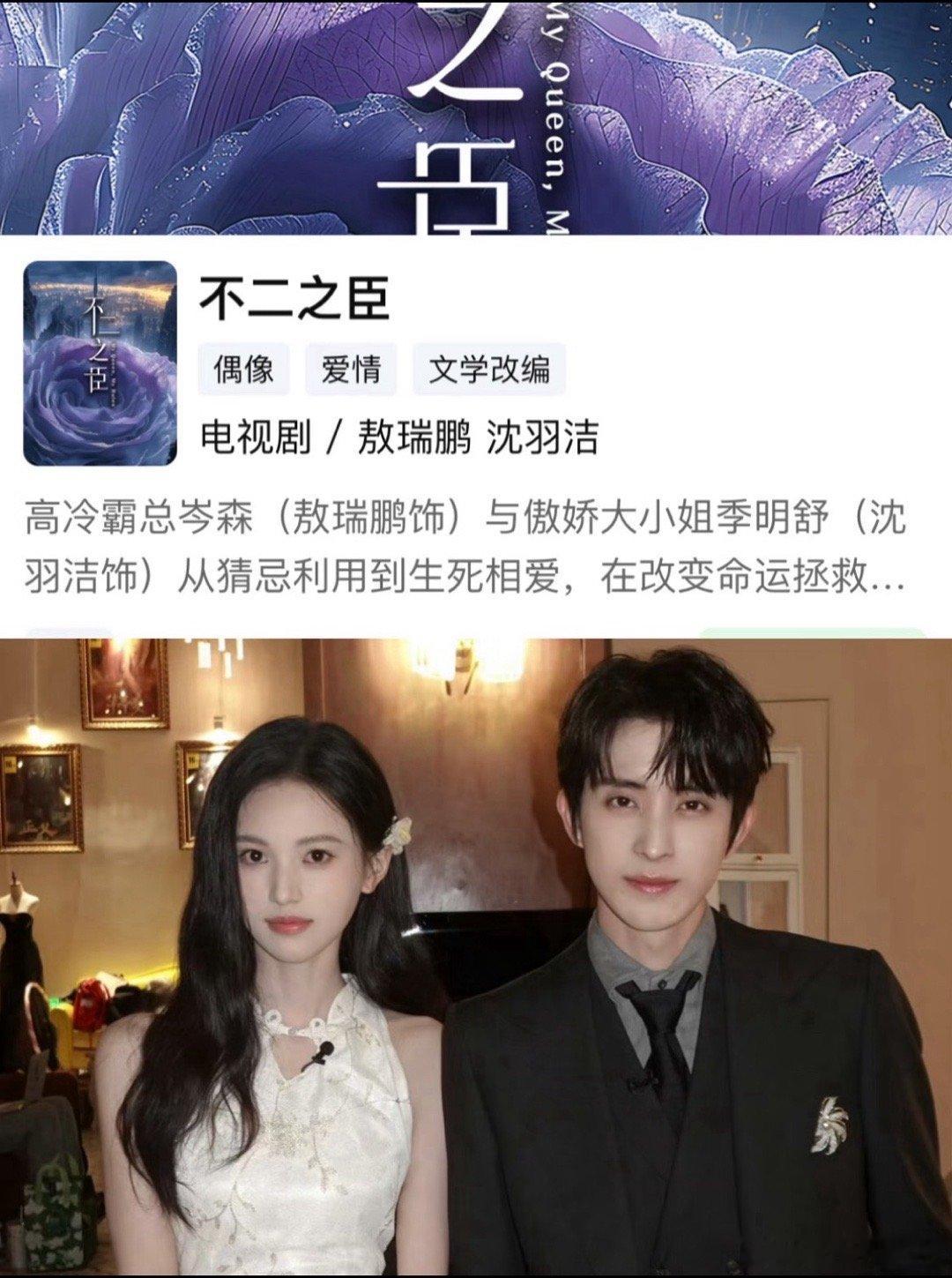 不二之臣开拍不二之臣男主敖瑞鹏，女主沈羽洁，这对cp组合怎么样？实在不行让梓渝来