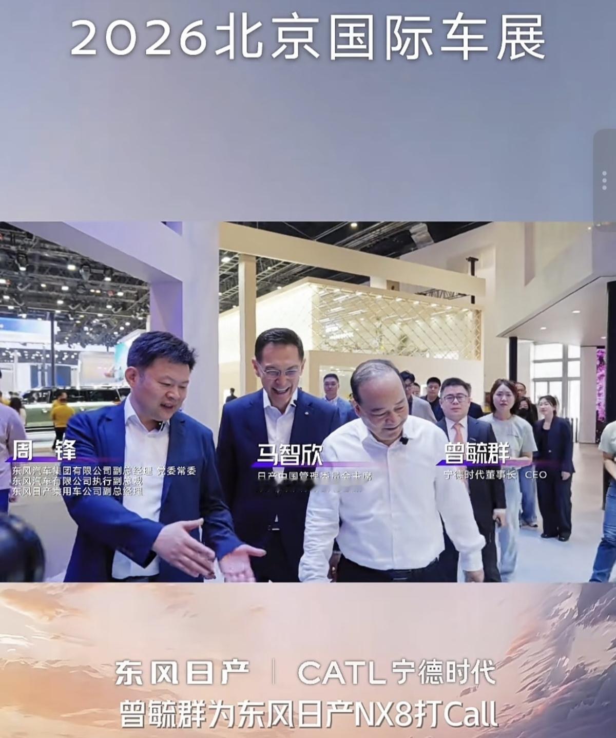 2026年4月24日，北京国际车展开幕第一天，宁德时代董事长曾毓群专程到访东风日