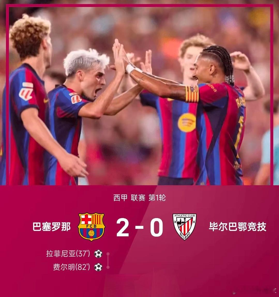 亚马尔失单刀+中框！金球先生首秀，拉神连场建功，巴萨2-0送毕巴7连败北京时间8