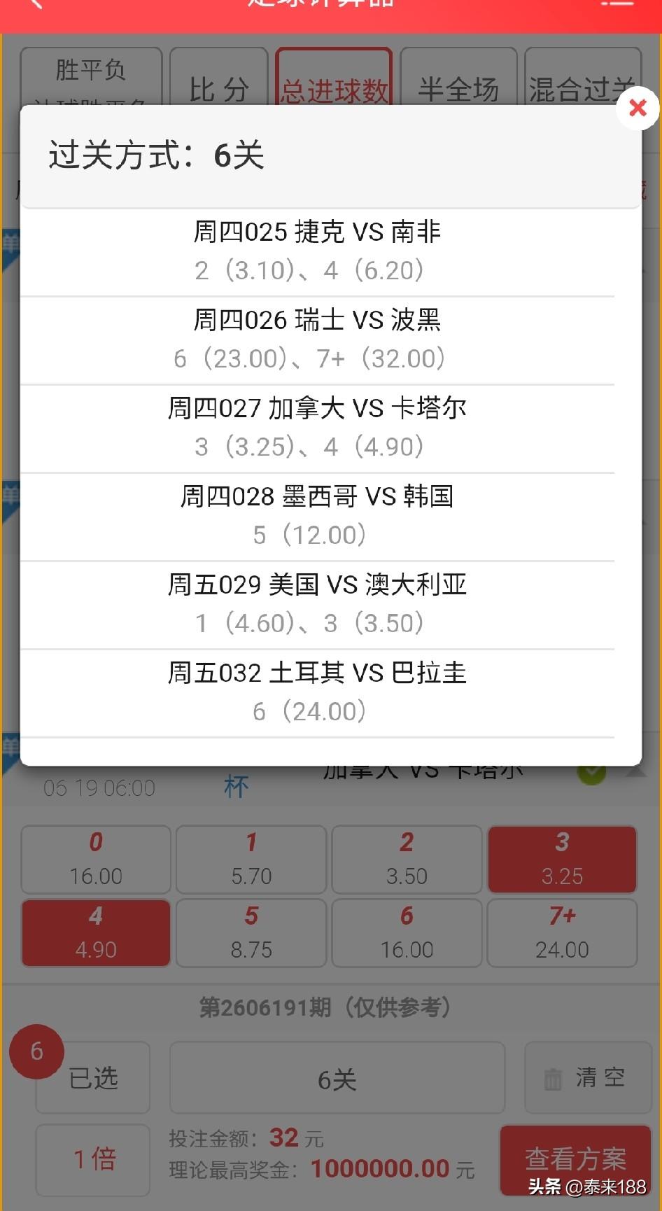 能不能中，看命了[世界杯]