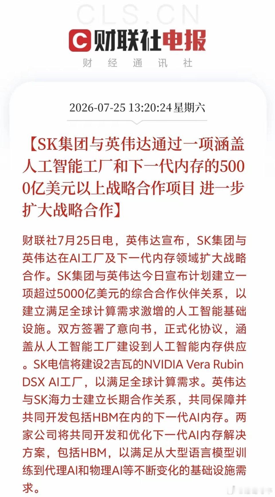 5000亿美元重磅合作落地！ 英伟达联手SK加码AI算力与内存！AI基建领域诞生