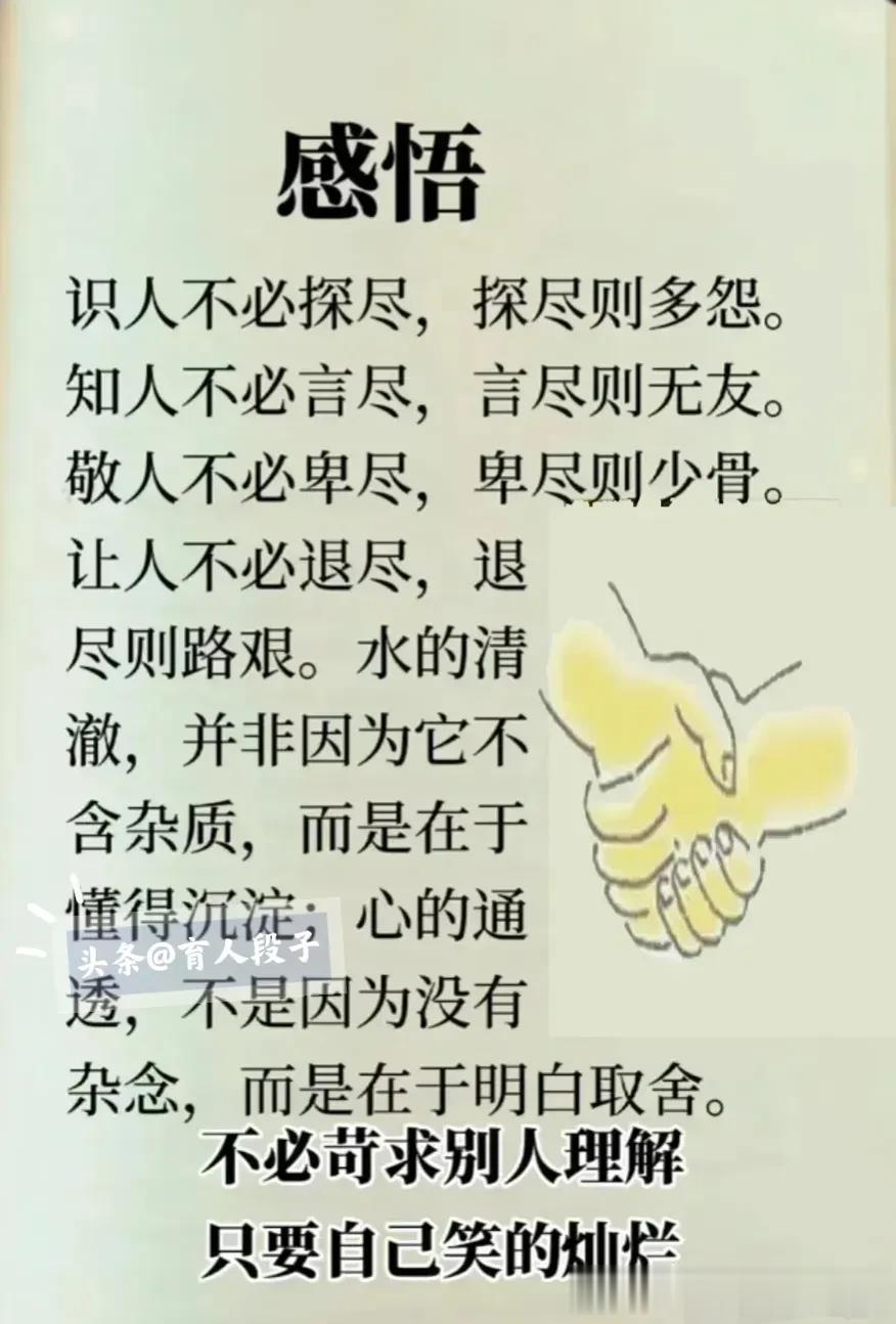 人活一辈子，开心最重要。时间识人，落难知心。不经历一事，不看清一人。爱人先爱己，