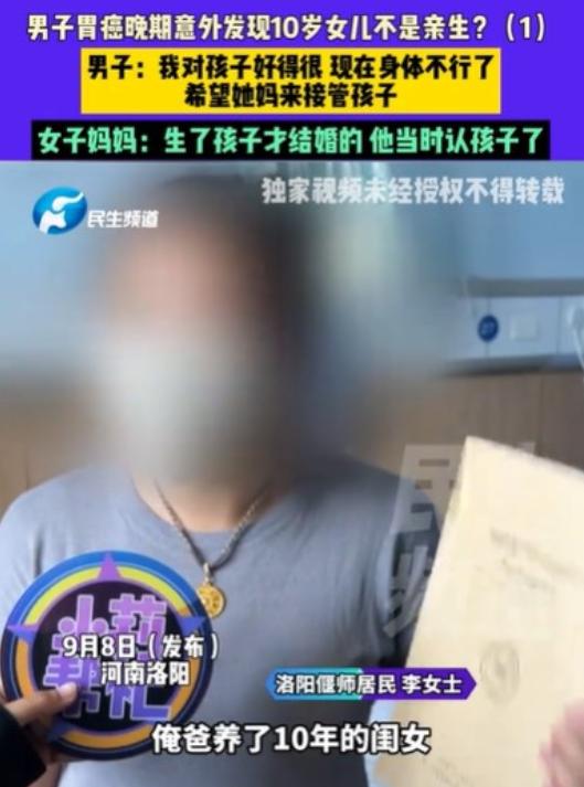 河南洛阳，一名身患晚期胃癌的男子，在病榻前希望前妻接走他一手带大的10岁小女儿，