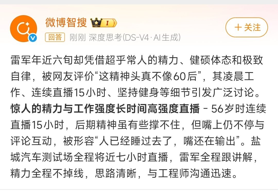 雷军这精神头真不像60后56岁还能这么精神，能这么高强度工作，能成点事业的人，身