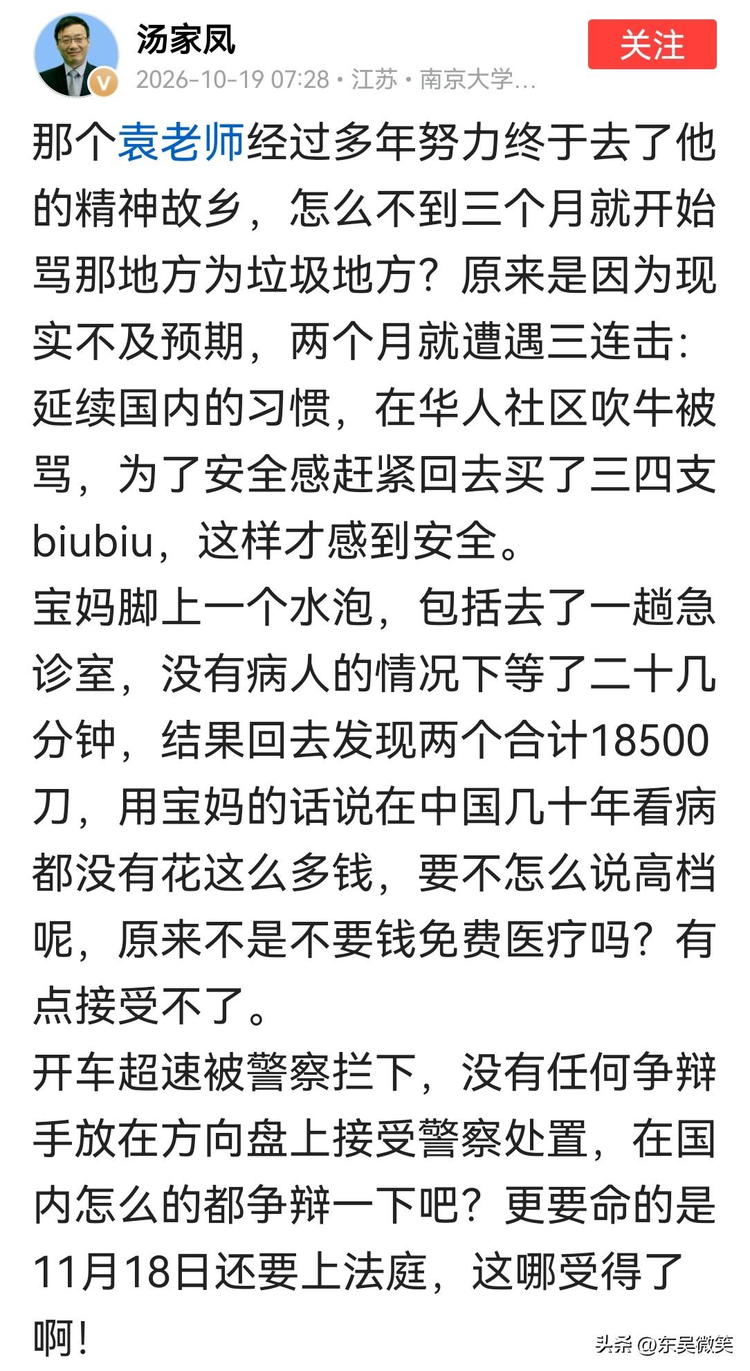 汤教授一针见血的指出了那些公知们在他们所谓的“理想”家园里的窘境。
在医院看一个