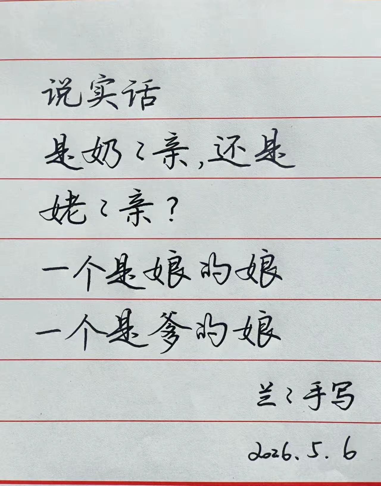 两步数近，三步数远，
先里后外，你说谁亲？[强]