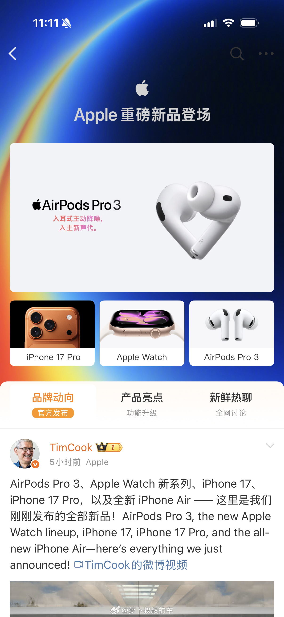 苹果的微博开屏广告原来还能这么做，新势力们赶紧造起。  ​​​