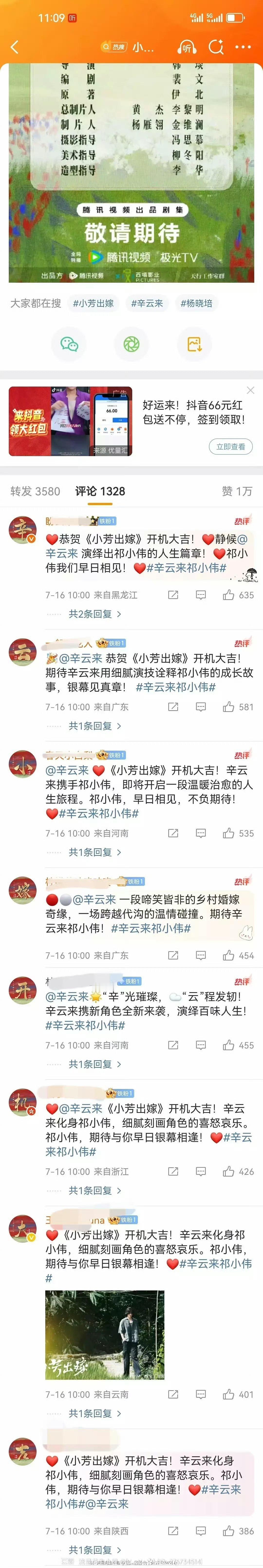 辛云来真吸到粉了，看看官博排字！就说雁回时爆剧男主怎么会没有加成呢！粉丝还是太低