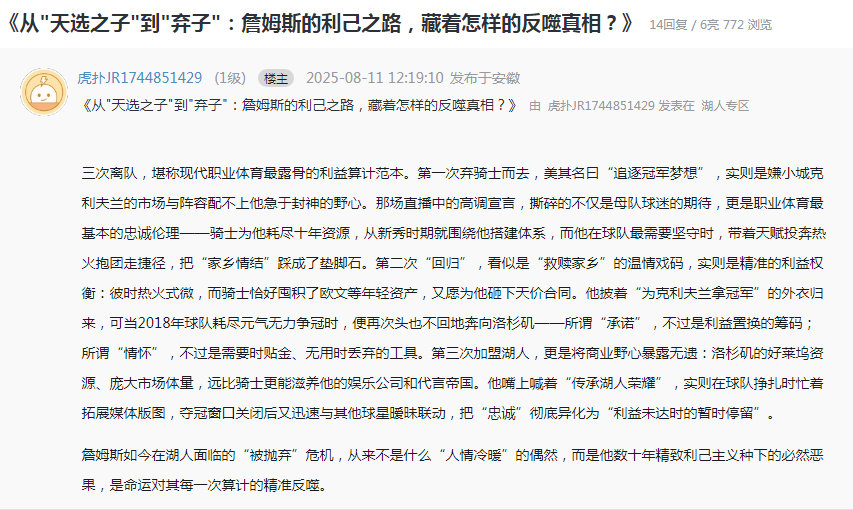 《从"天选之子"到"弃子"：詹姆斯的利己之路，藏着怎样的反噬真相？》三次离队，堪