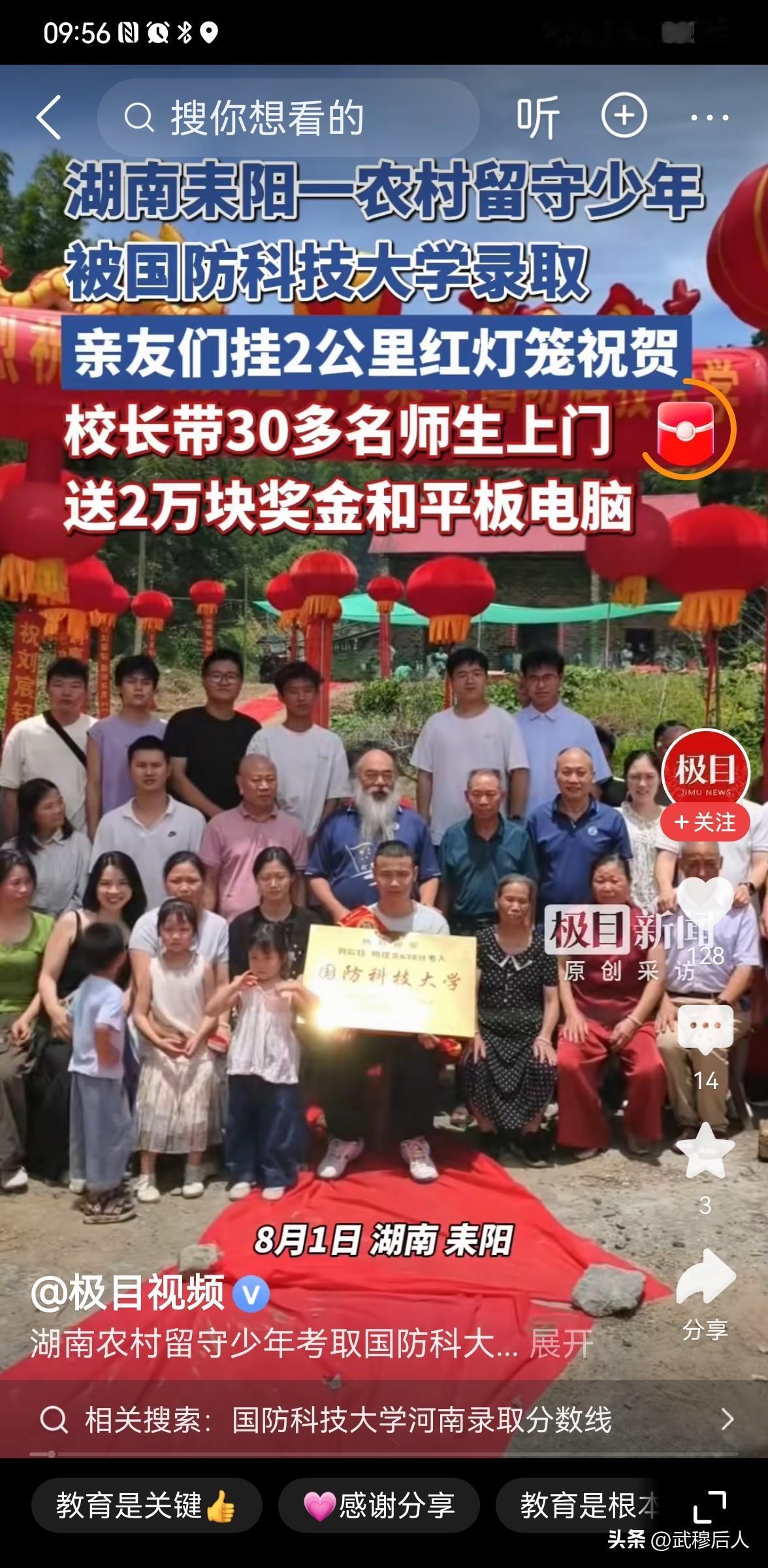 少年考取国防科大，高中校长送2万奖金
近日，湖南耒阳一则暖心又励志的视频刷屏网络